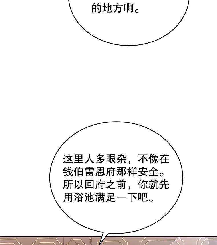《我是男主的情敌》10.送花 第78页