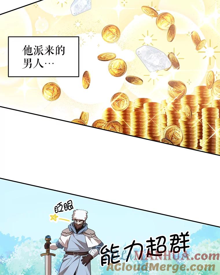 《我是男主的情敌》10.送花 第9页