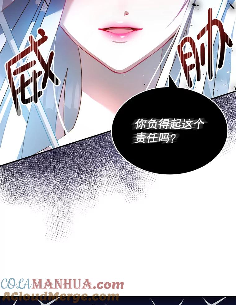 《我是男主的情敌》10.送花 第53页