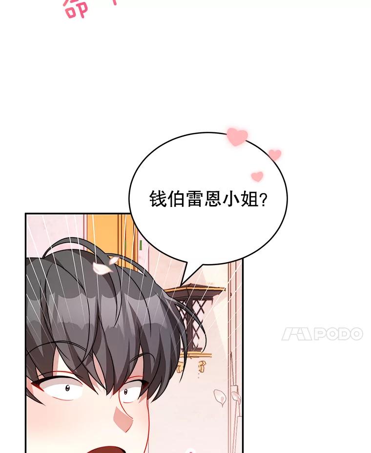 《我是男主的情敌》10.送花 第34页