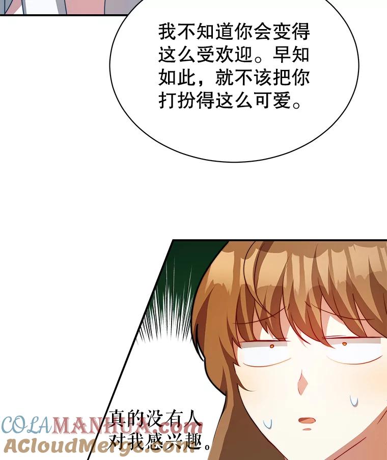 《我是男主的情敌》10.送花 第85页