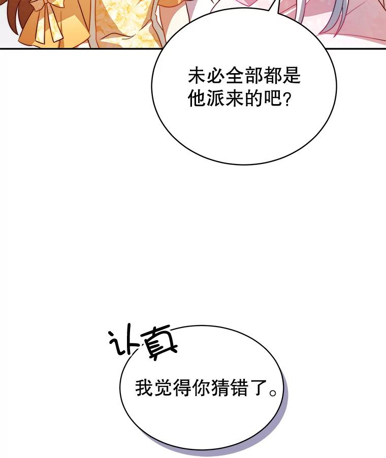 《我是男主的情敌》10.送花 第83页