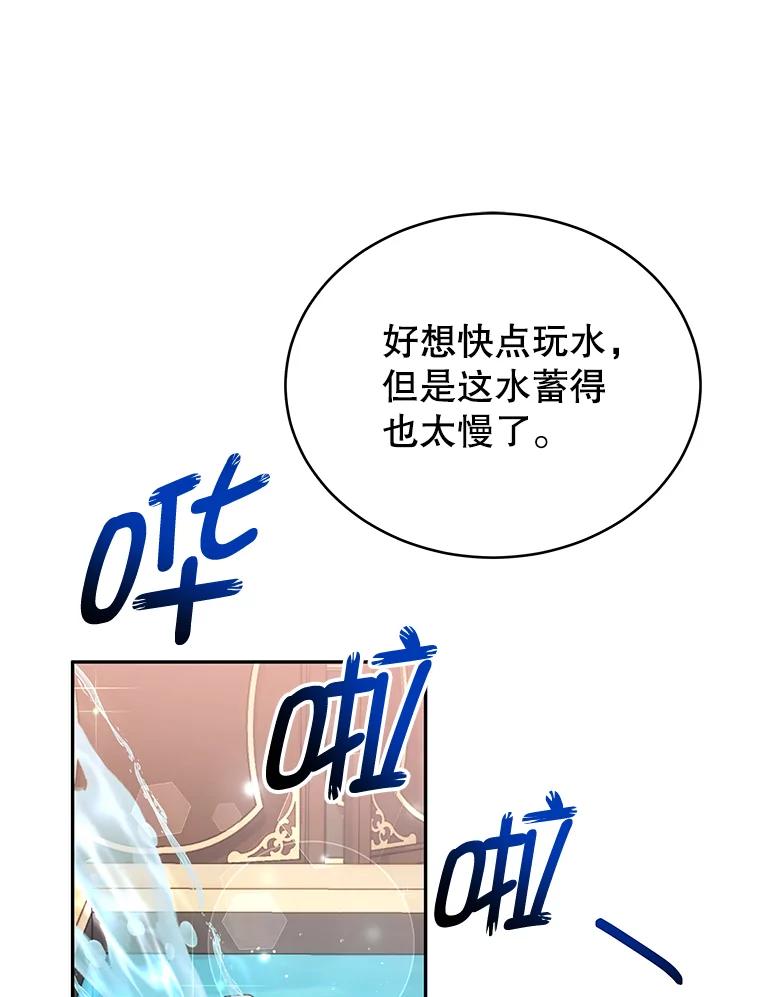 《我是男主的情敌》10.送花 第88页