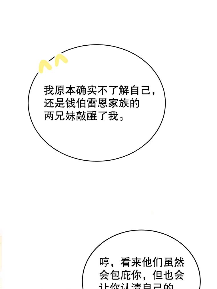 《我是男主的情敌》10.送花 第22页