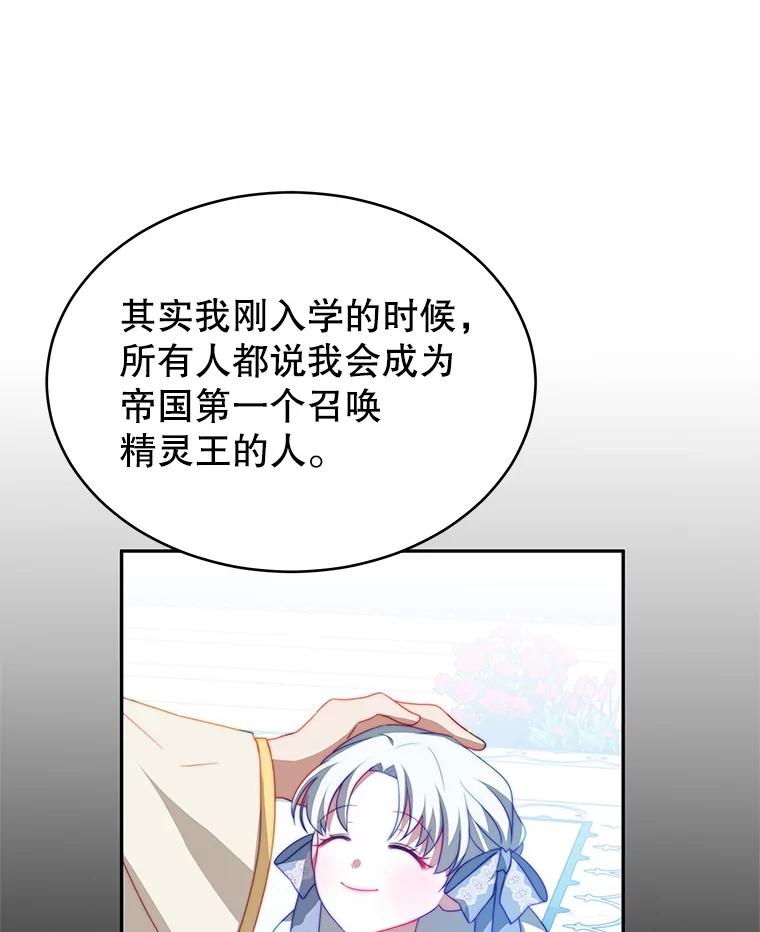 《我是男主的情敌》11.精灵 第34页