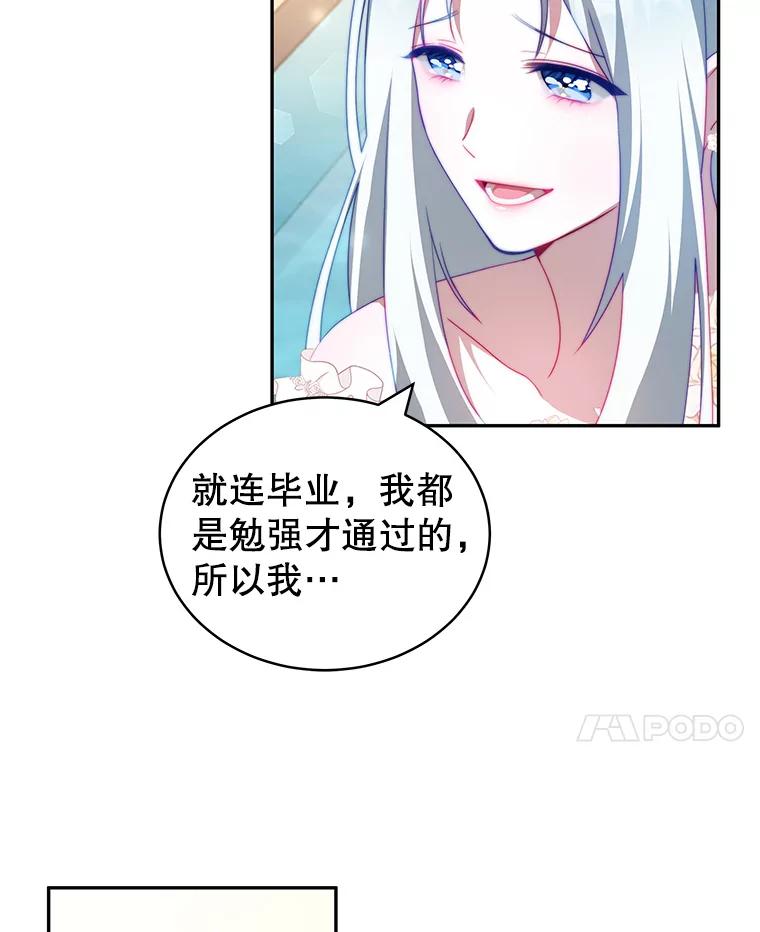 《我是男主的情敌》11.精灵 第40页