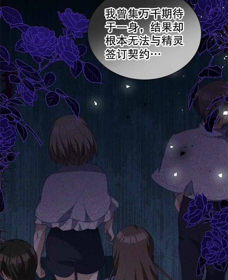 《我是男主的情敌》11.精灵 第36页