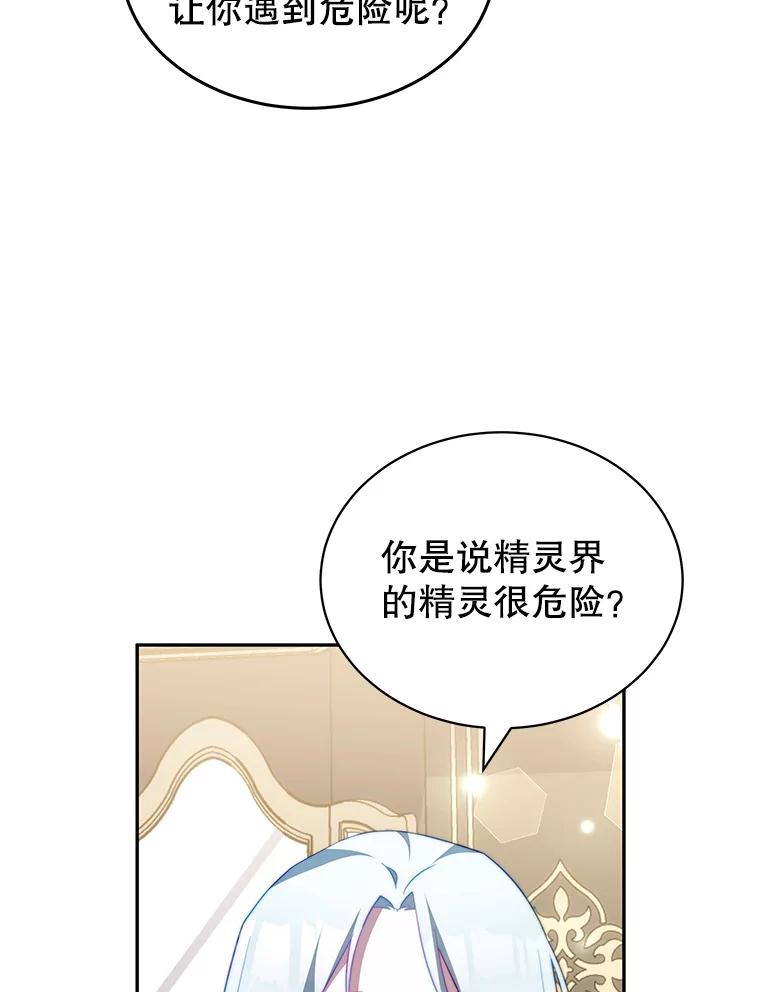 《我是男主的情敌》11.精灵 第54页