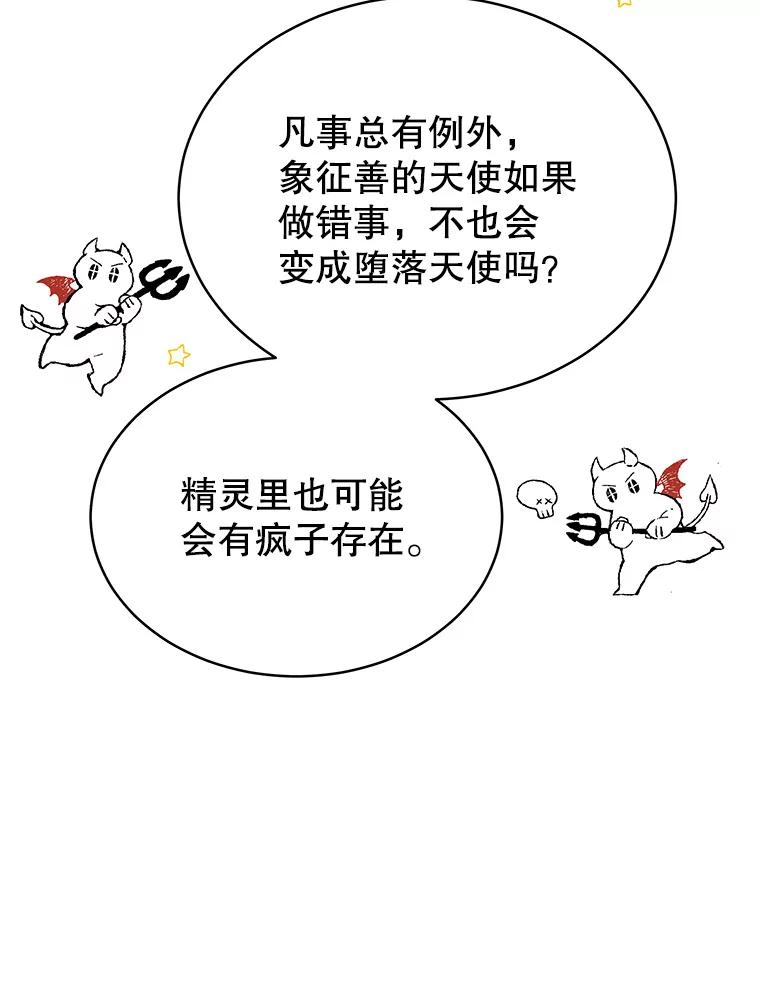 《我是男主的情敌》11.精灵 第56页