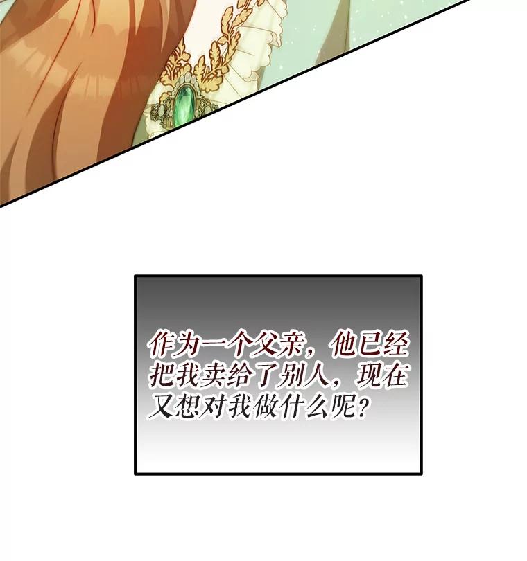 《我是男主的情敌》11.精灵 第140页
