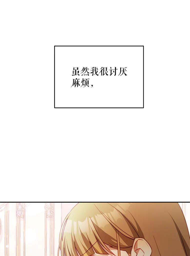 《我是男主的情敌》11.精灵 第90页