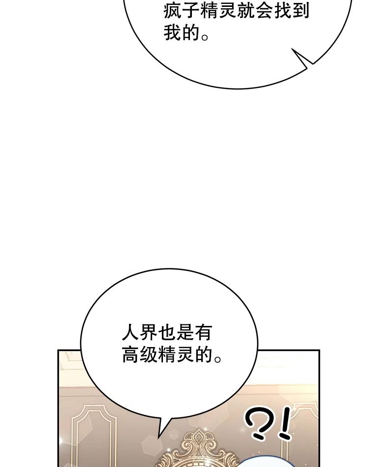 《我是男主的情敌》11.精灵 第68页