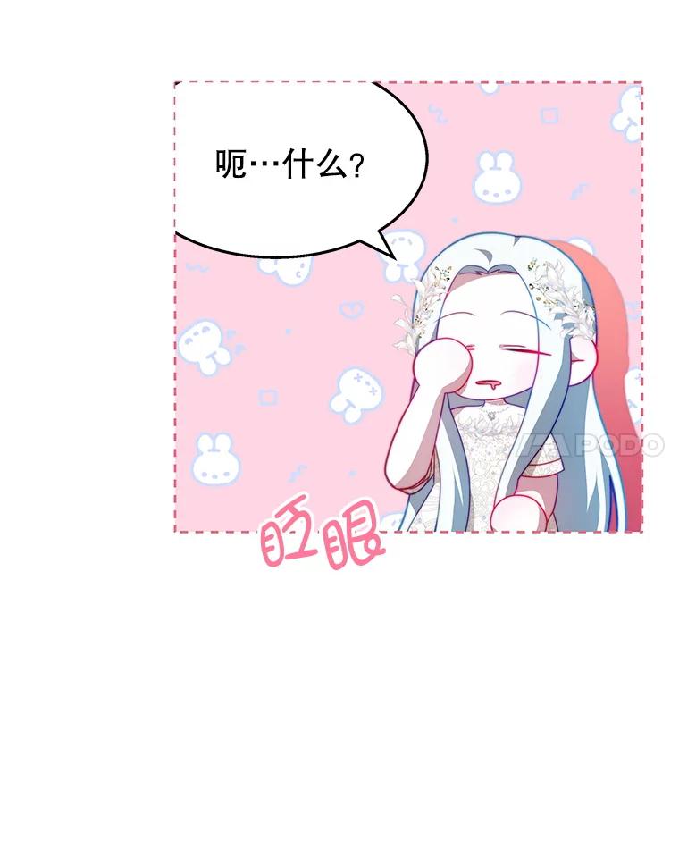 《我是男主的情敌》11.精灵 第111页