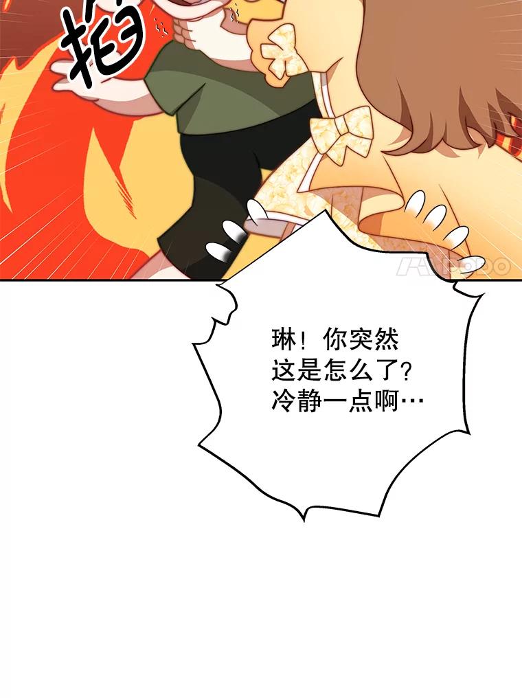 《我是男主的情敌》11.精灵 第30页