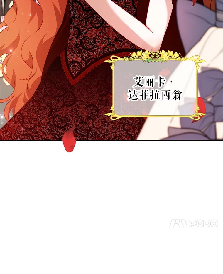 《我是男主的情敌》11.精灵 第128页