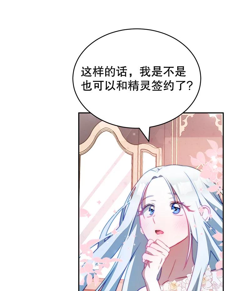 《我是男主的情敌》11.精灵 第75页