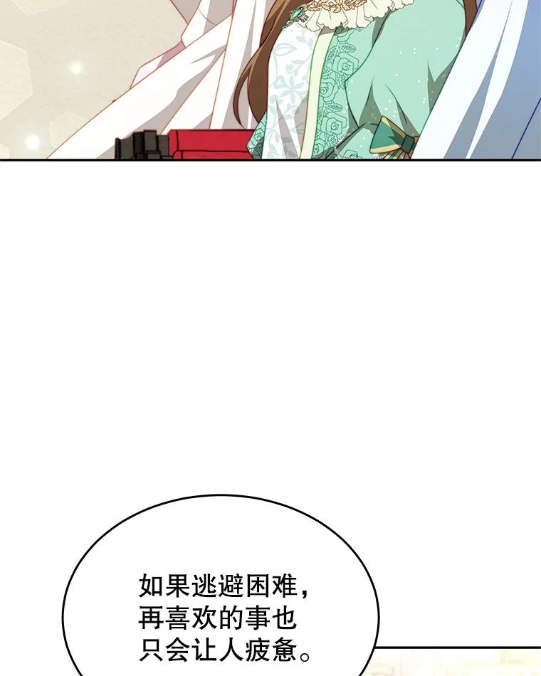 《我是男主的情敌》11.精灵 第115页