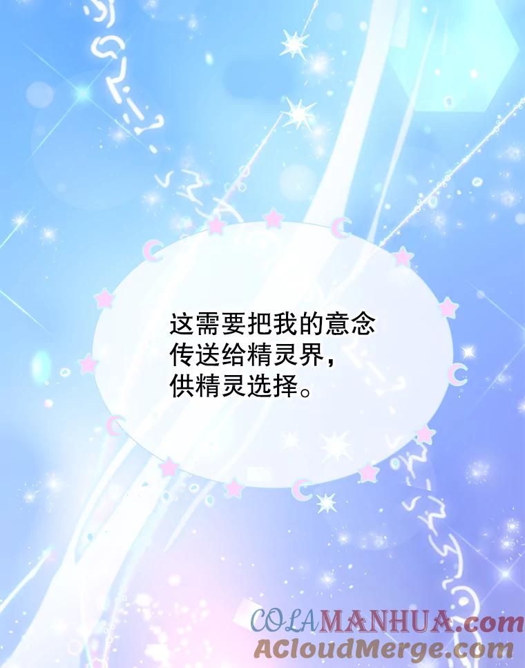 《我是男主的情敌》11.精灵 第9页