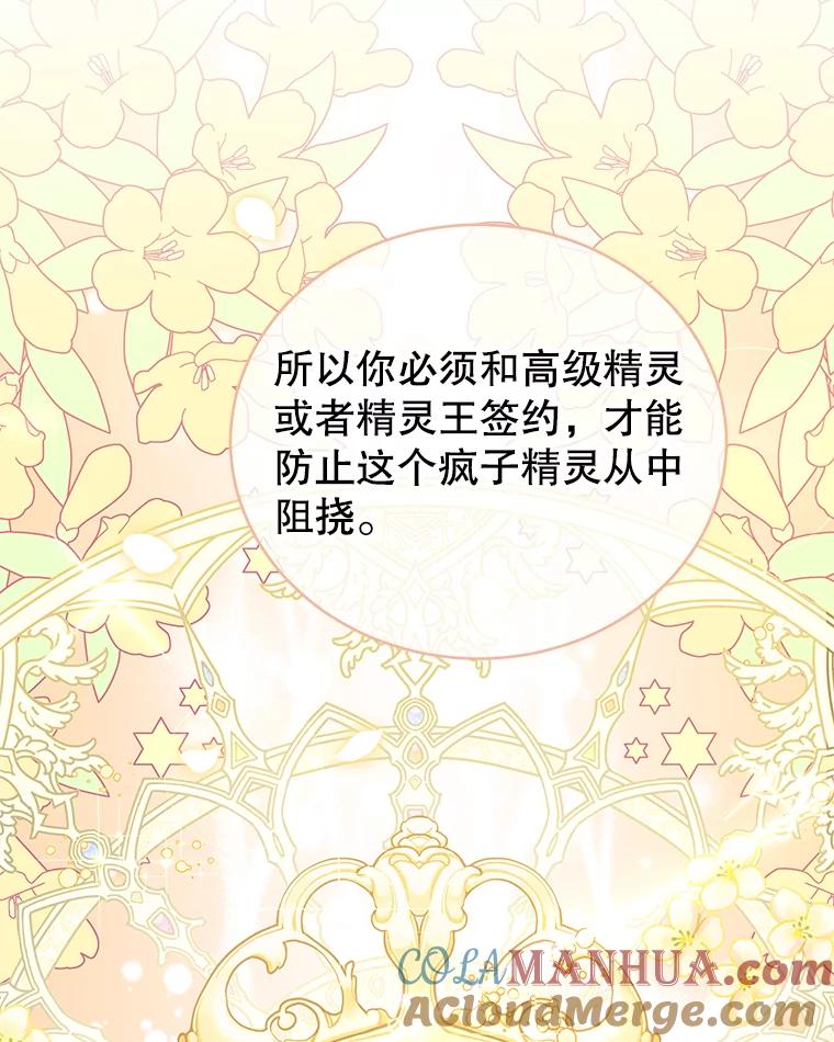 《我是男主的情敌》11.精灵 第65页