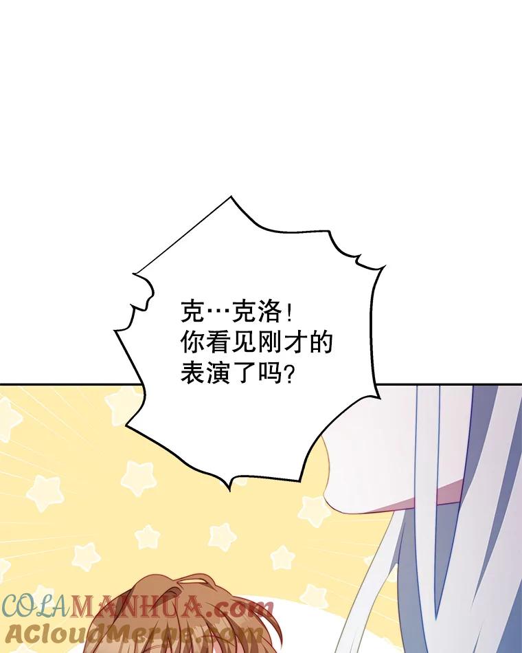 《我是男主的情敌》11.精灵 第109页