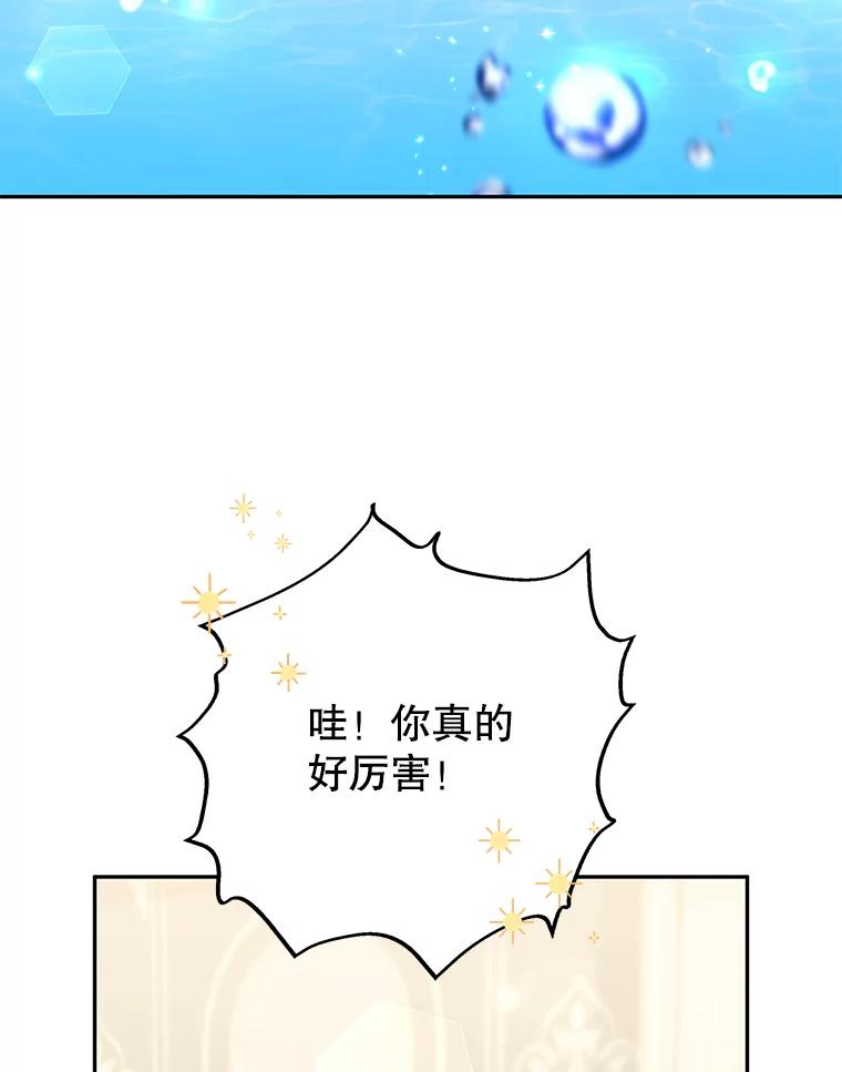 《我是男主的情敌》11.精灵 第3页