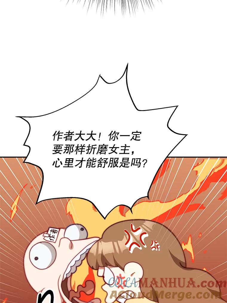 《我是男主的情敌》11.精灵 第29页