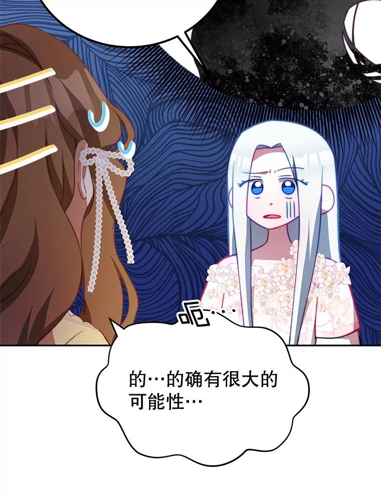《我是男主的情敌》11.精灵 第58页