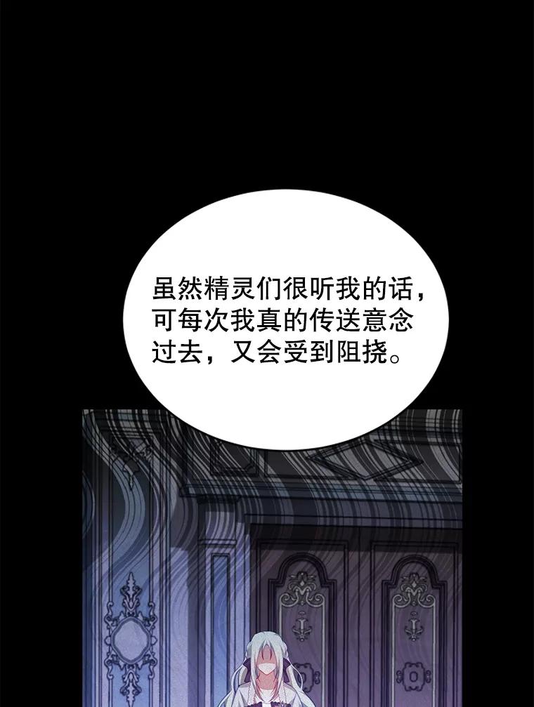 《我是男主的情敌》11.精灵 第15页
