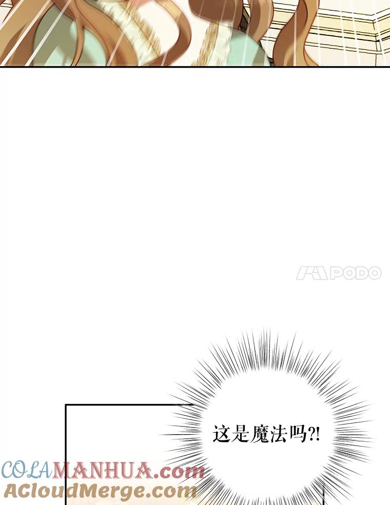 《我是男主的情敌》11.精灵 第101页