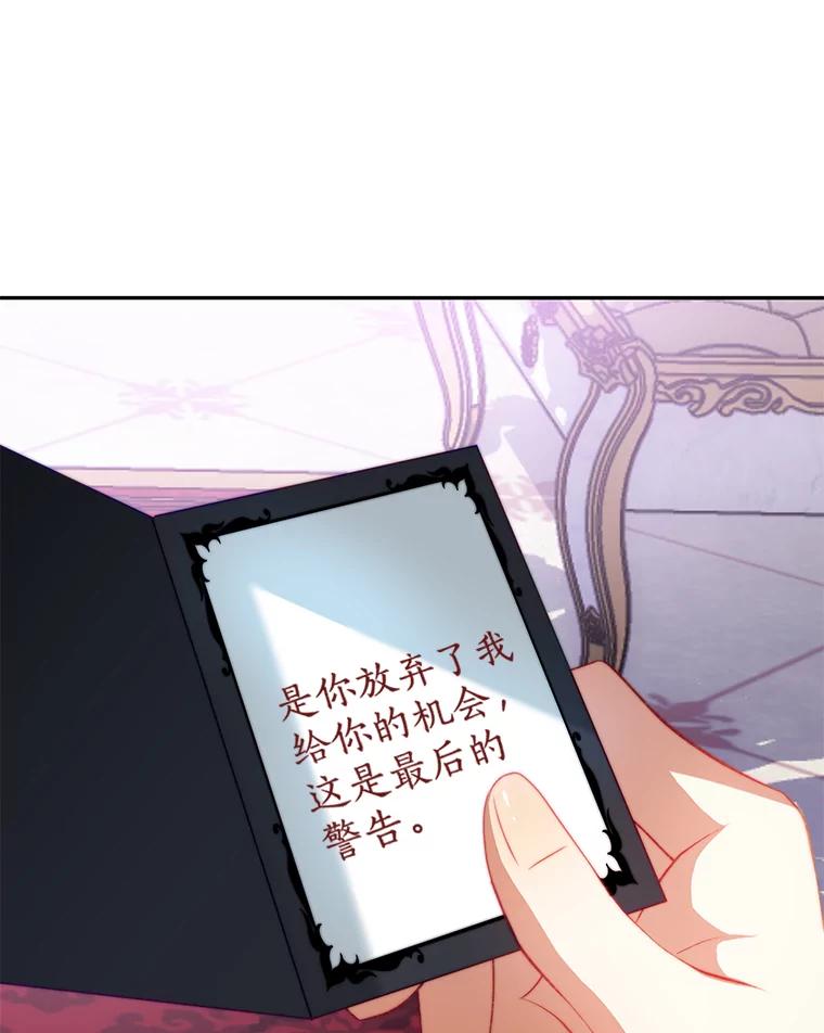 《我是男主的情敌》11.精灵 第84页