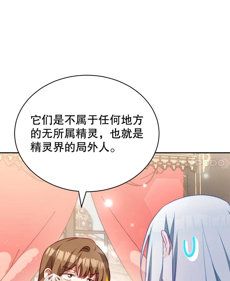 《我是男主的情敌》11.精灵 第70页
