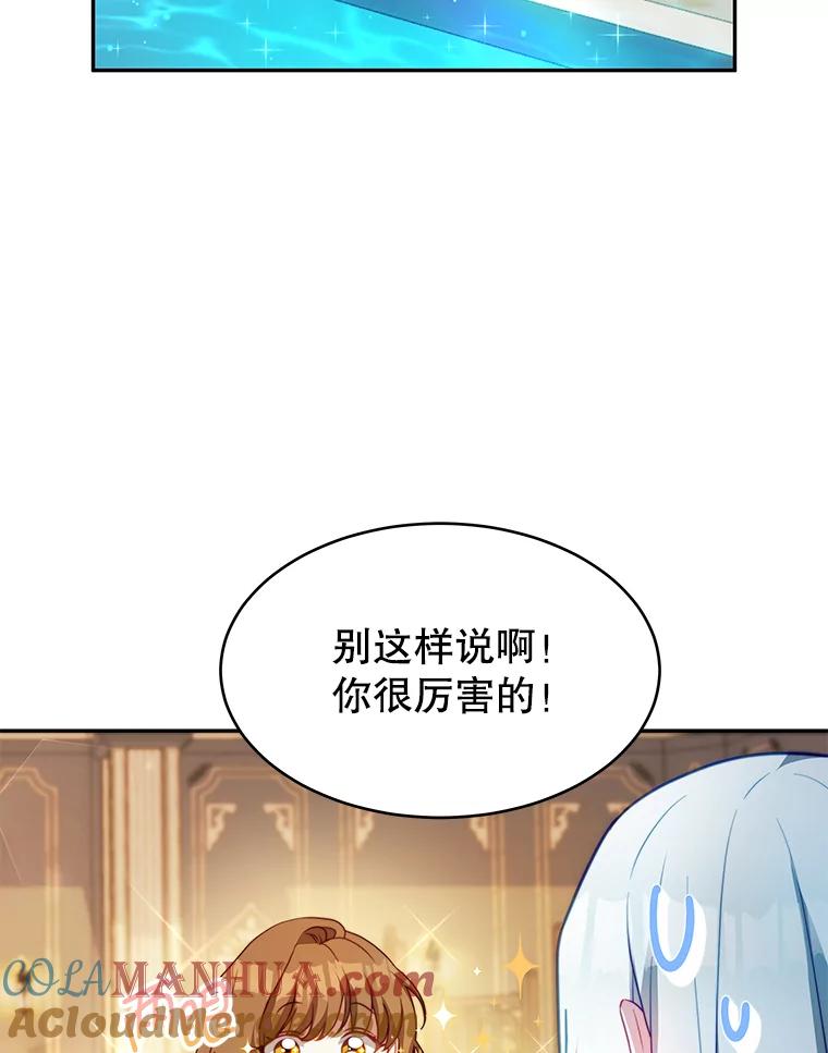 《我是男主的情敌》11.精灵 第5页