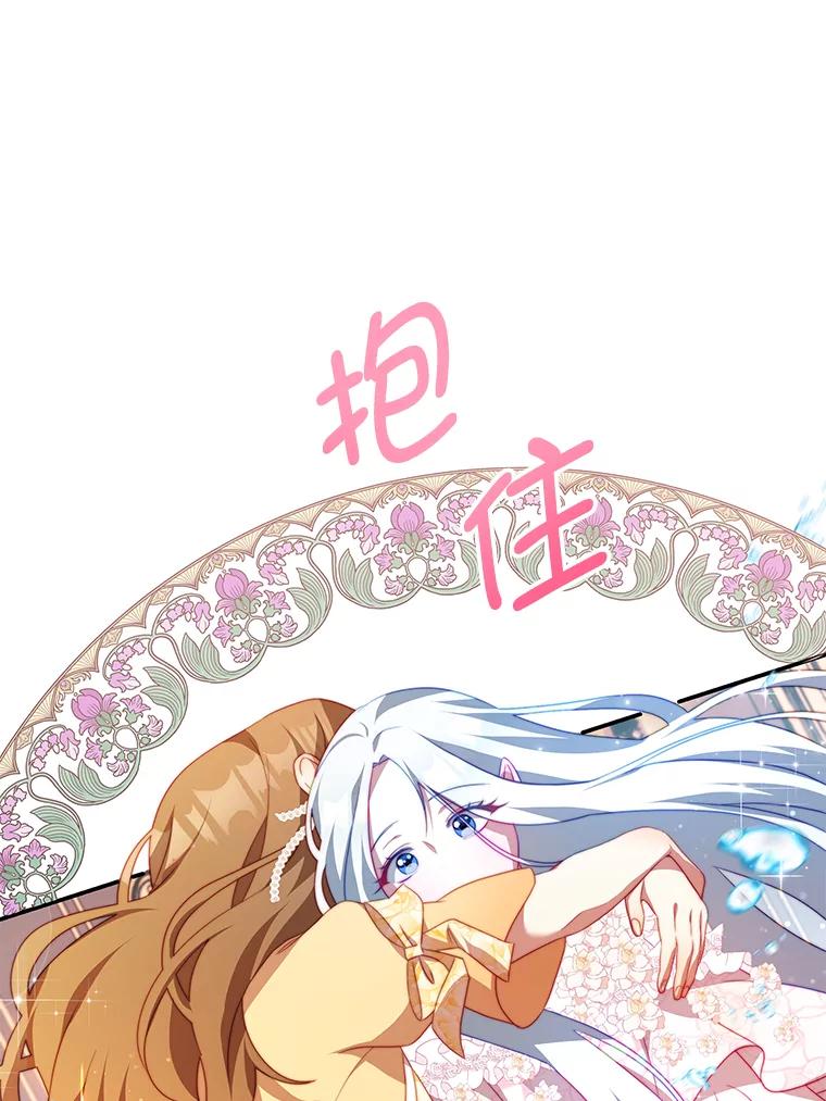 《我是男主的情敌》11.精灵 第42页
