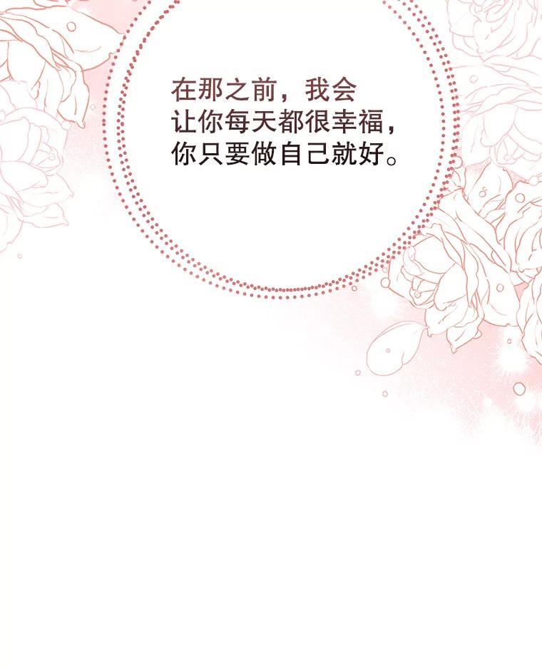 《我是男主的情敌》11.精灵 第78页