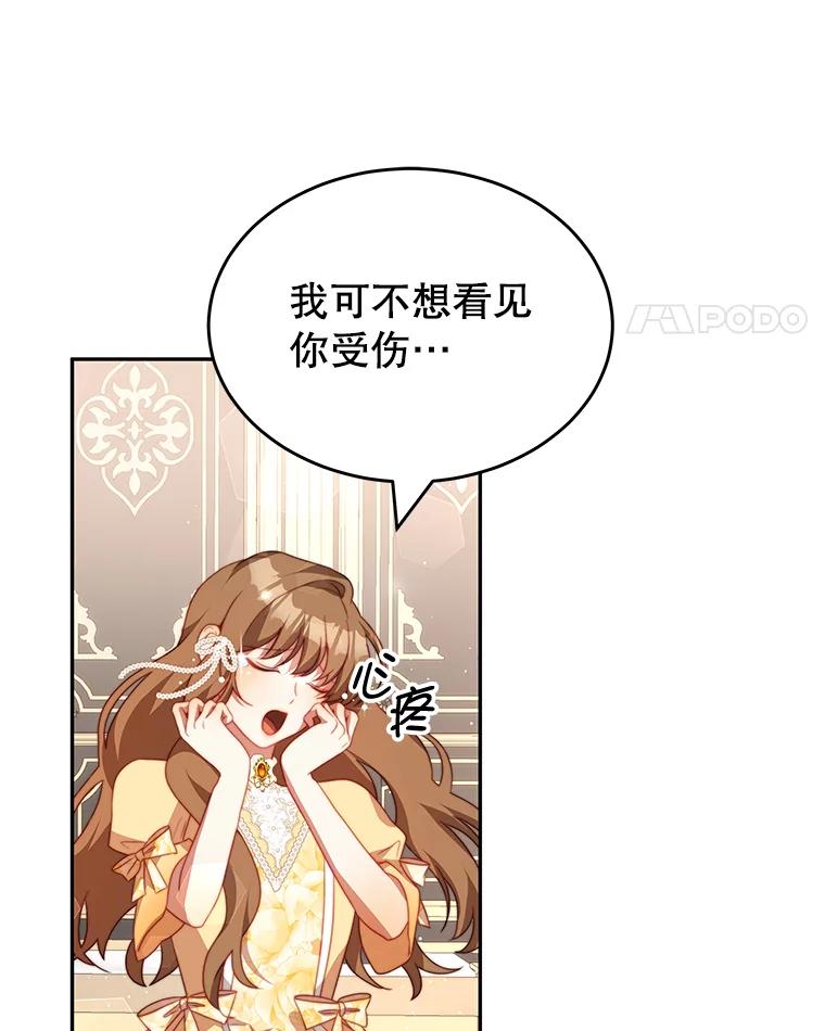 《我是男主的情敌》11.精灵 第60页