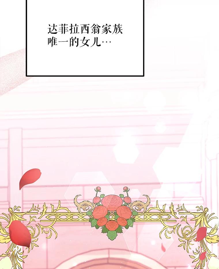 《我是男主的情敌》11.精灵 第126页