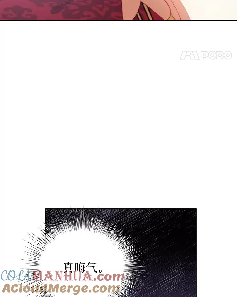 《我是男主的情敌》11.精灵 第85页