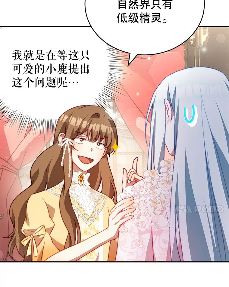 《我是男主的情敌》11.精灵 第63页