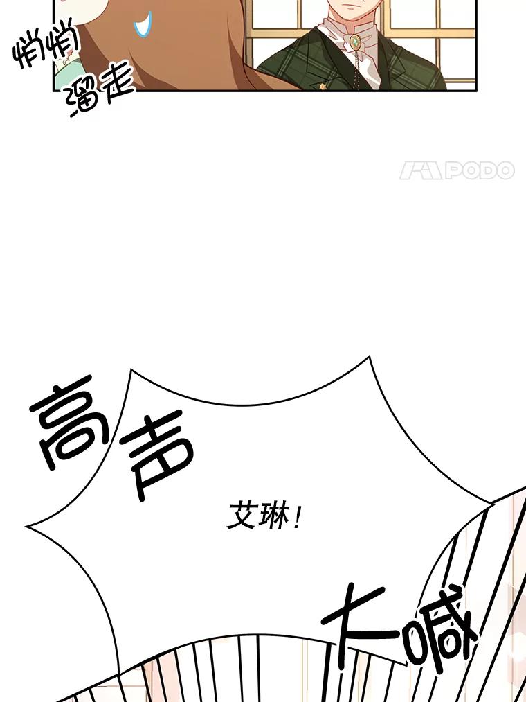 《我是男主的情敌》11.精灵 第135页