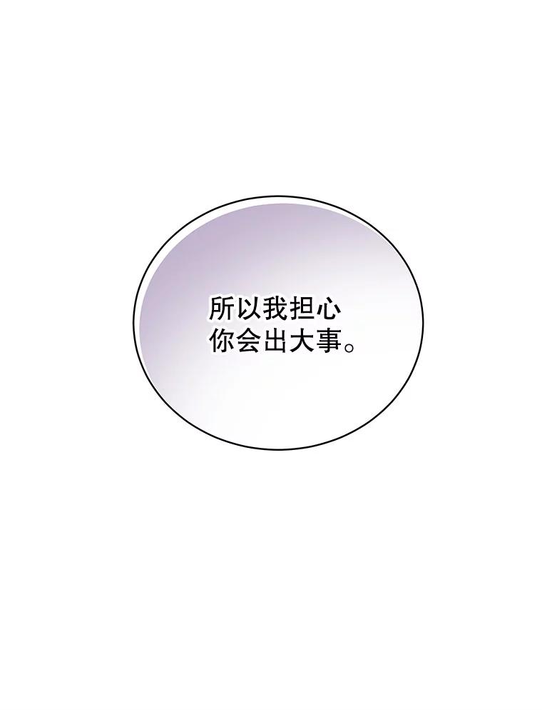 《我是男主的情敌》11.精灵 第59页