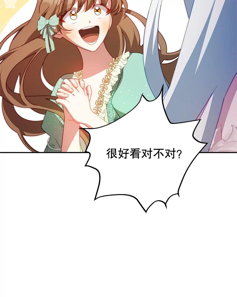 《我是男主的情敌》11.精灵 第110页