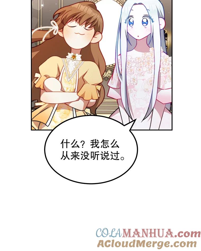 《我是男主的情敌》11.精灵 第69页