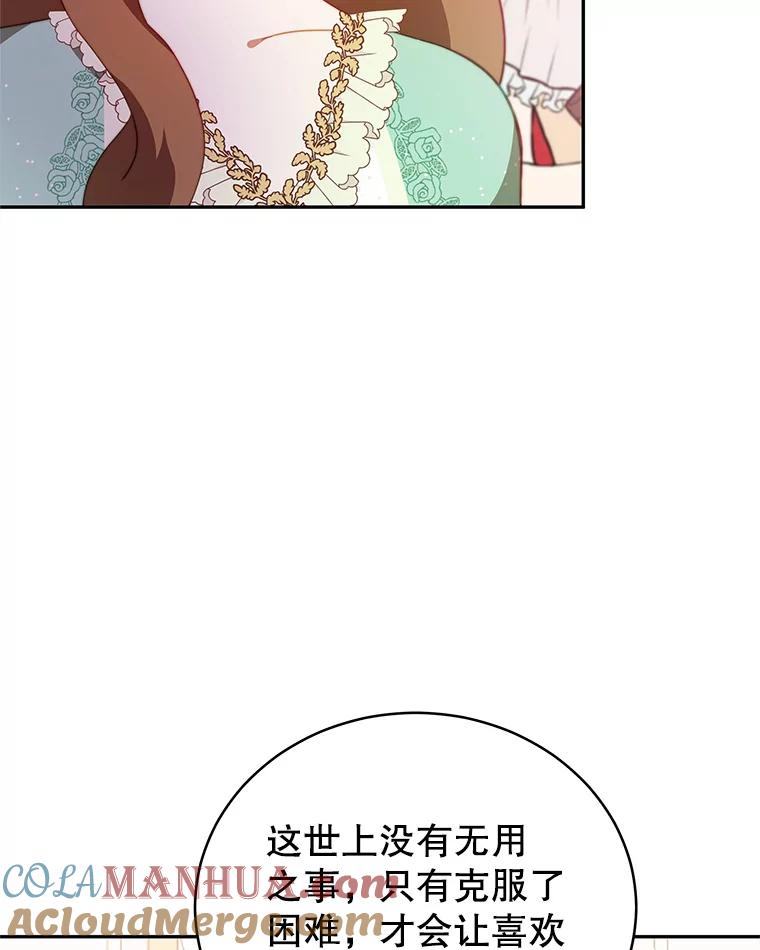 《我是男主的情敌》11.精灵 第113页