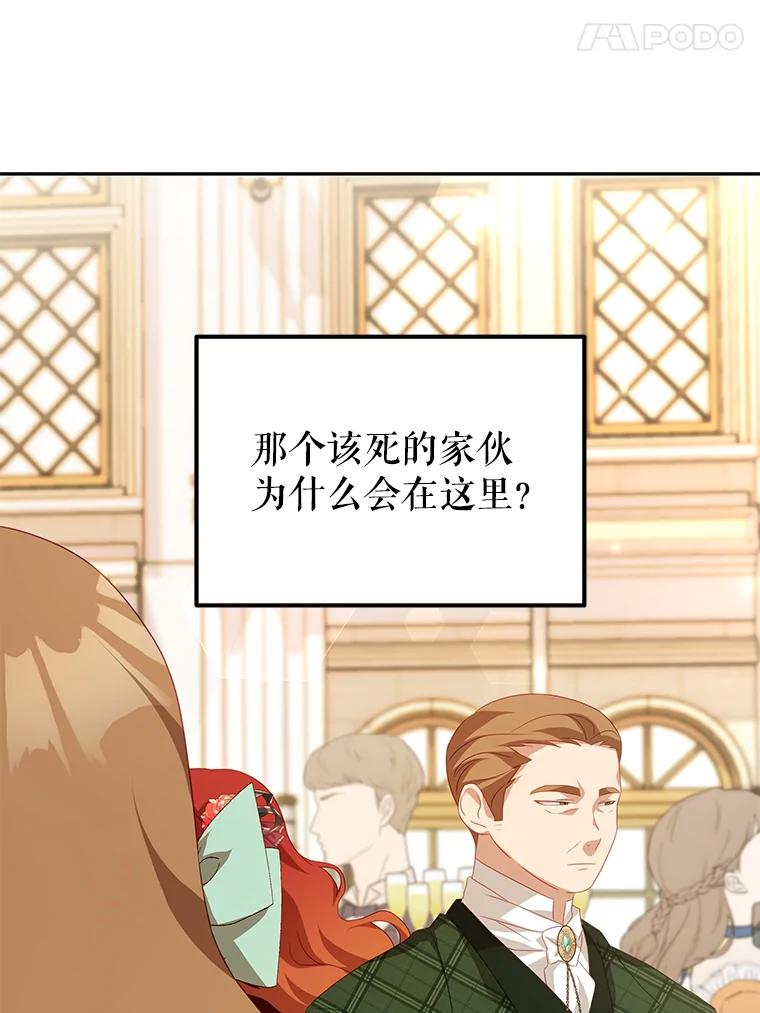 《我是男主的情敌》11.精灵 第132页