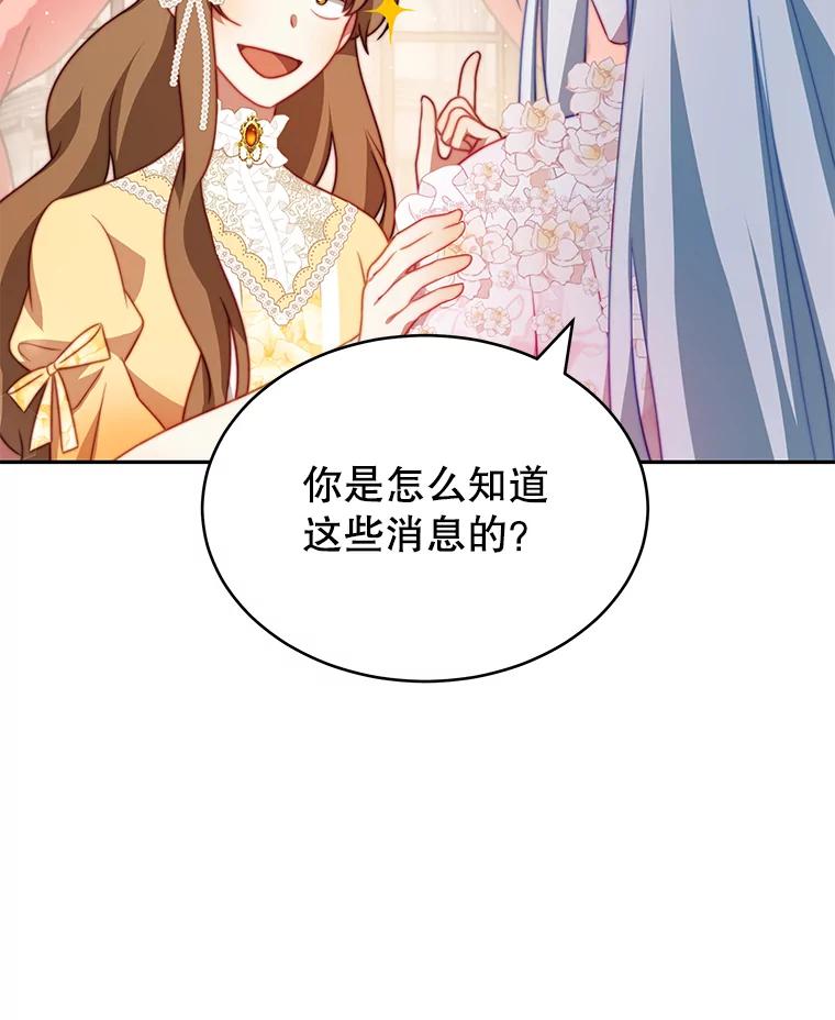 《我是男主的情敌》11.精灵 第71页