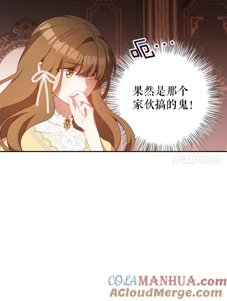 《我是男主的情敌》11.精灵 第17页