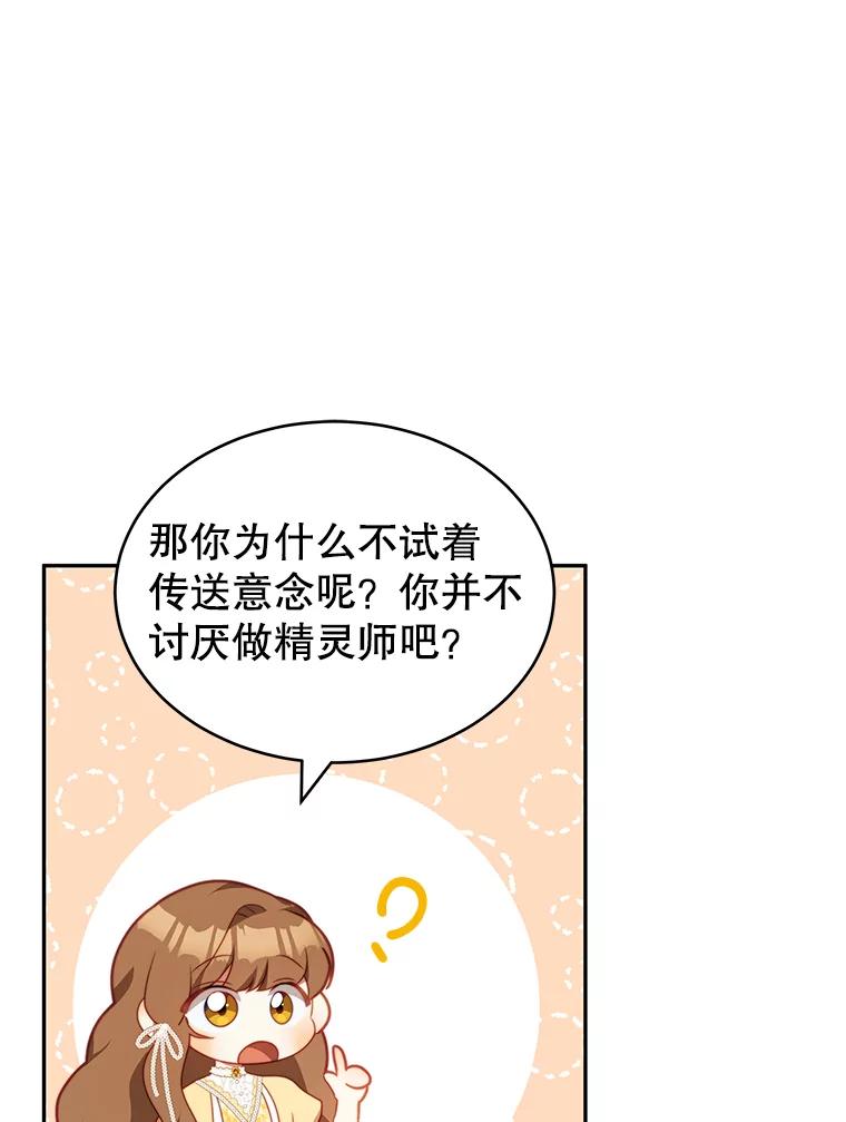 《我是男主的情敌》11.精灵 第12页