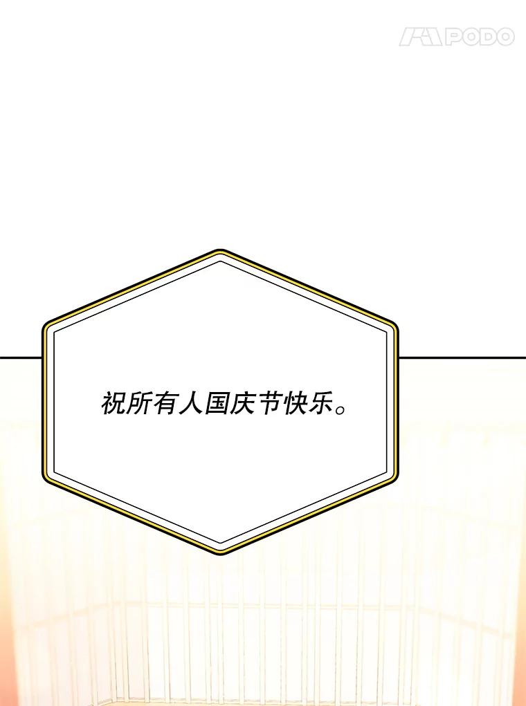 《我是男主的情敌》11.精灵 第95页