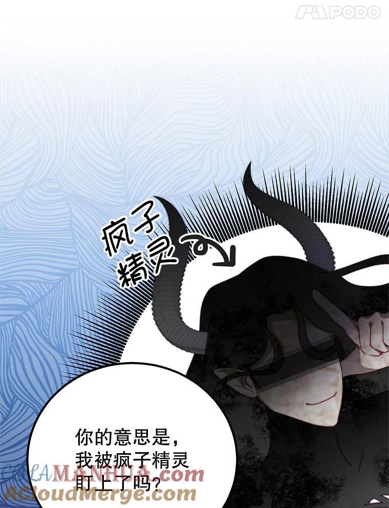 《我是男主的情敌》11.精灵 第57页