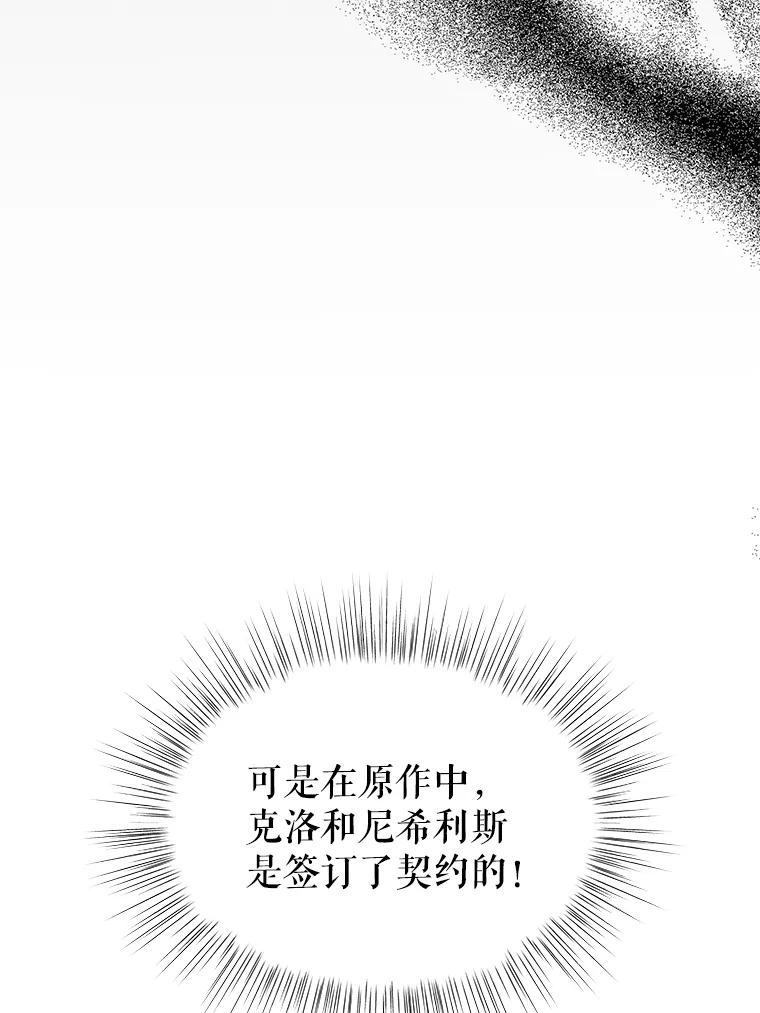 《我是男主的情敌》11.精灵 第28页